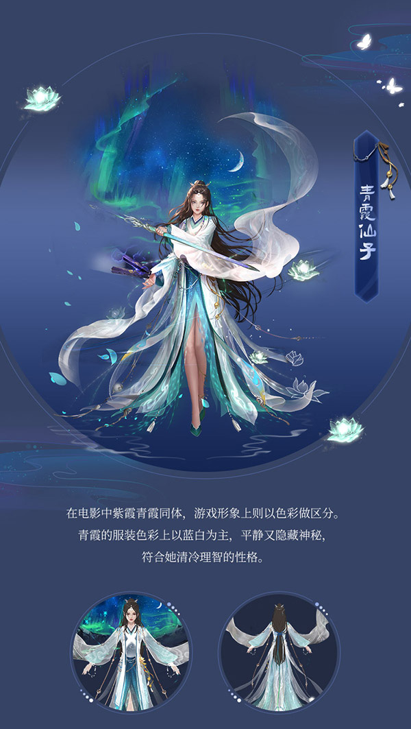 致敬经典，重现初恋女神！《魔域》紫霞、青霞设计思路曝光