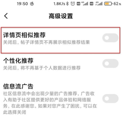 小米社区如何禁止推荐相似帖子
