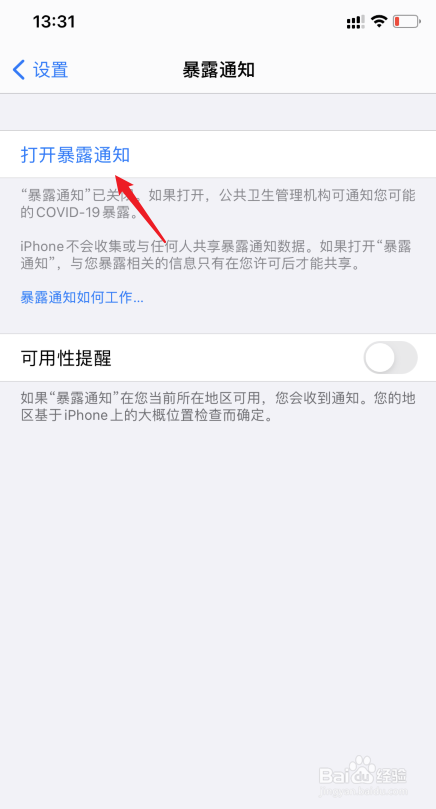 iphone暴露通知如何用