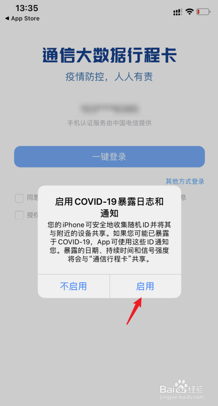 iphone暴露通知如何用