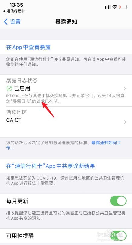 iphone暴露通知如何用