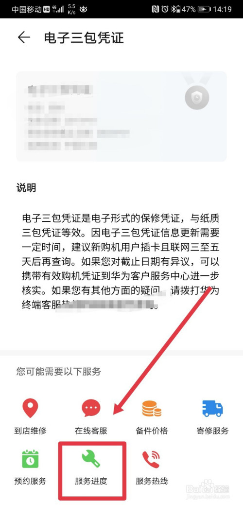 华为手机报修后如何查询维修进度