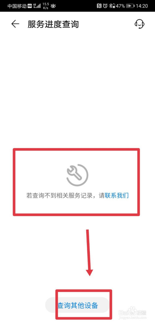 华为手机报修后如何查询维修进度