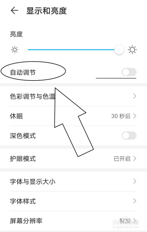 怎么让手机自动调节亮度