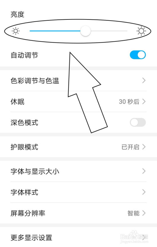 怎么让手机自动调节亮度