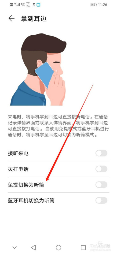 华为手机如何开启免提切换为听筒的手势控制