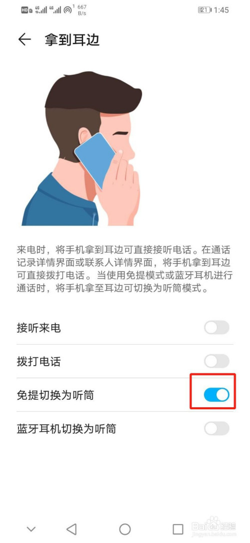 华为手机如何开启免提切换为听筒的手势控制