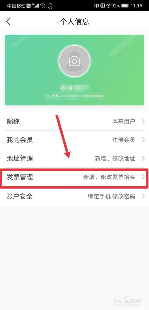 本来生活怎么新增发票抬头信息