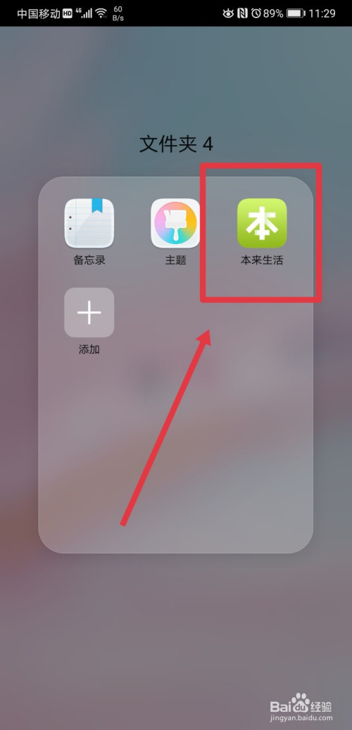 本来生活APP怎么提交功能优化建议