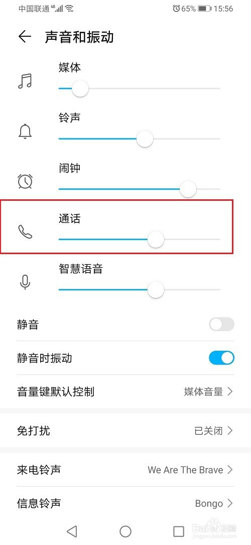 华为手机如何设置通话音量大小