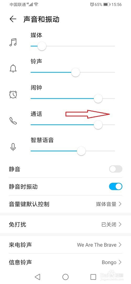 华为手机如何设置通话音量大小