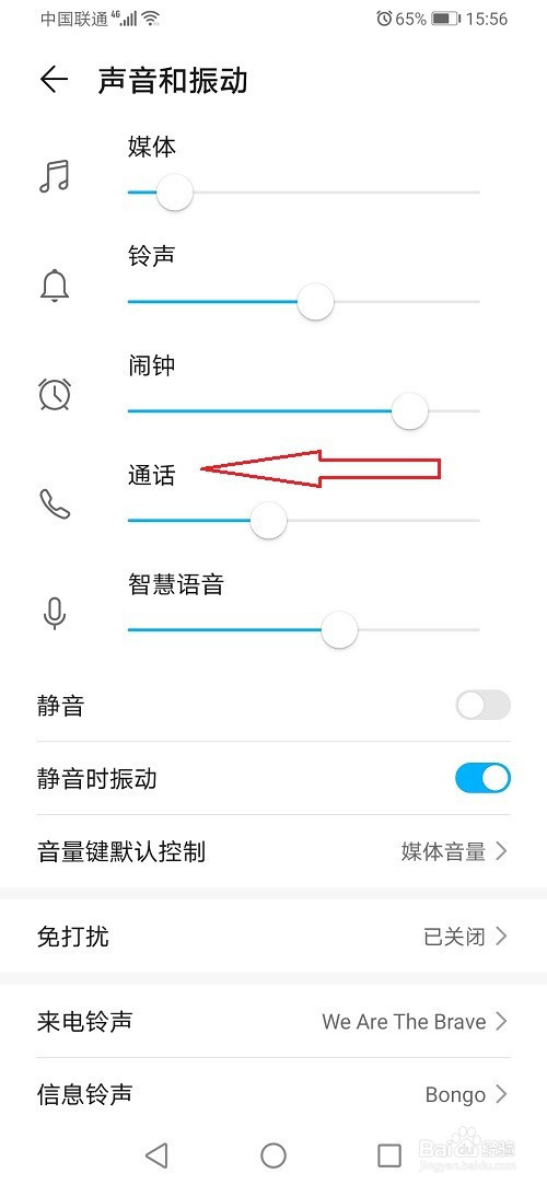 华为手机如何设置通话音量大小