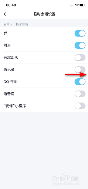 手机QQ如何开启通讯录临时会话