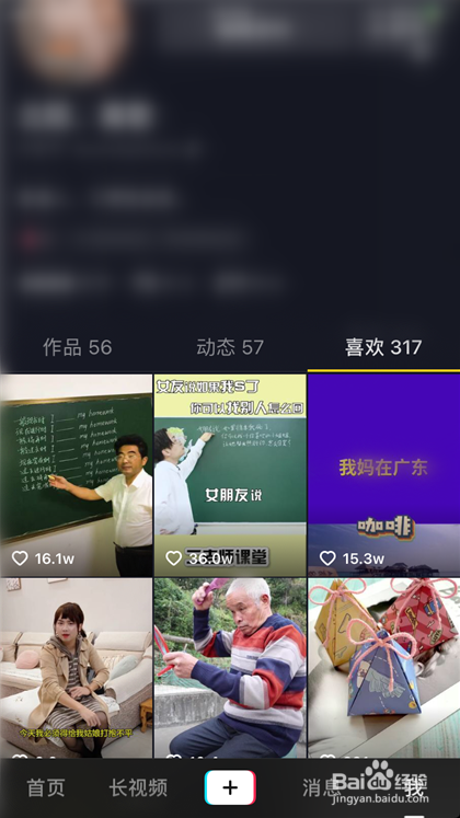 抖音如何清除全部喜欢里面的视频