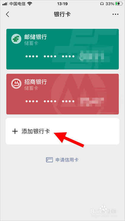 如何绑银行卡到微信钱包