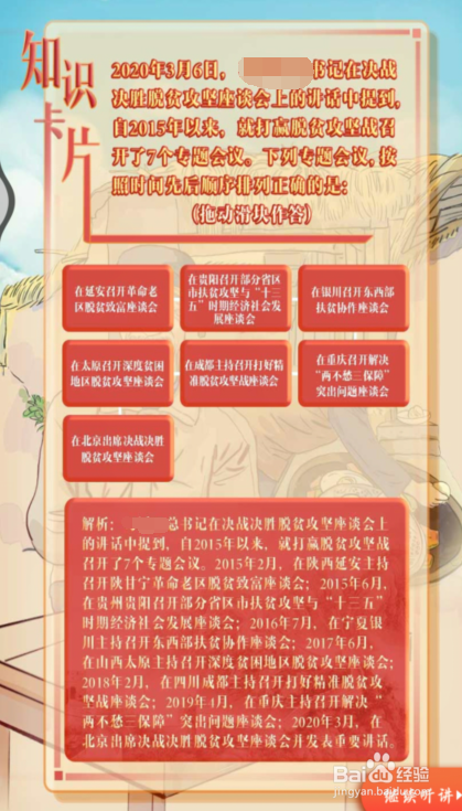 青年大学习第十季第三期答案是什么