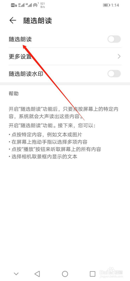 华为手机如何开启随选朗读