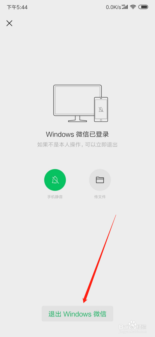 在手机微信上如何退出电脑微信