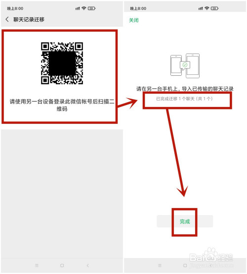 微信聊天记录怎么迁到另一个手机