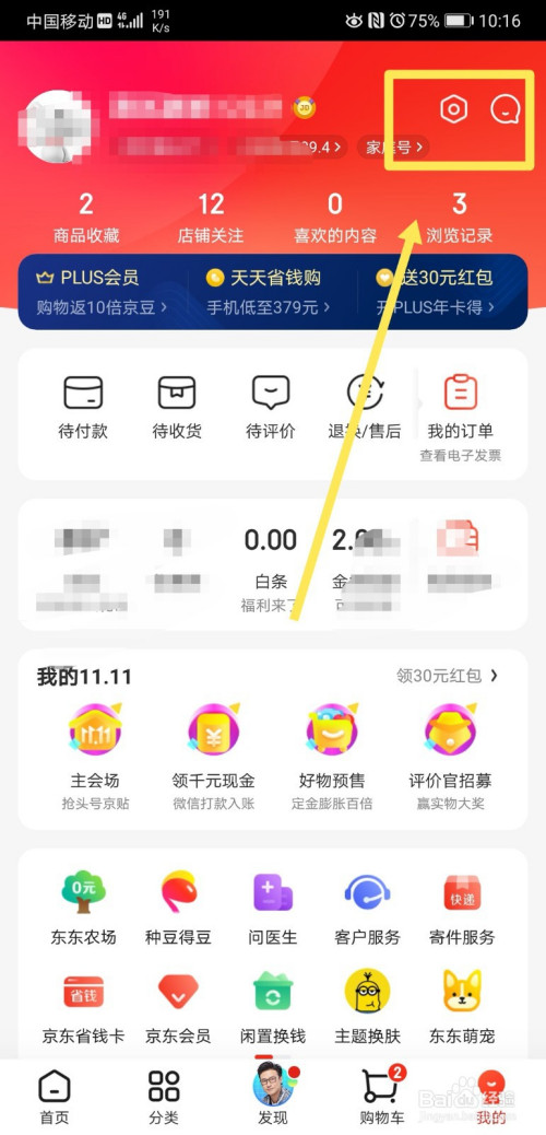 京东app怎么调整字体的显示大小