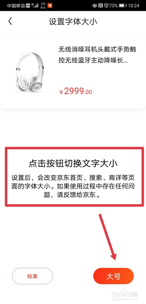 京东app怎么调整字体的显示大小