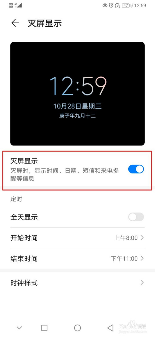华为手机怎么打开灭屏显示