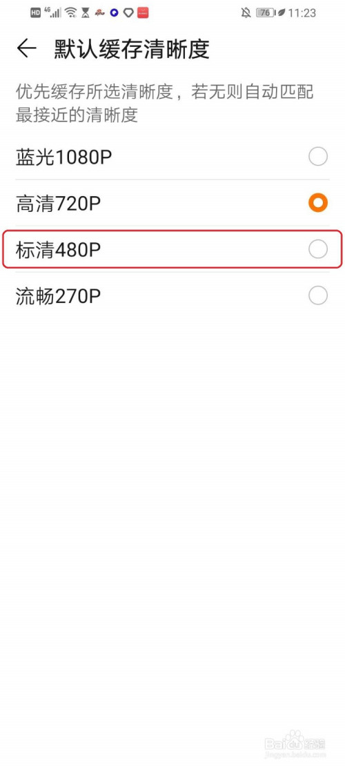 华为视频怎么设置默认缓存视频的清晰度