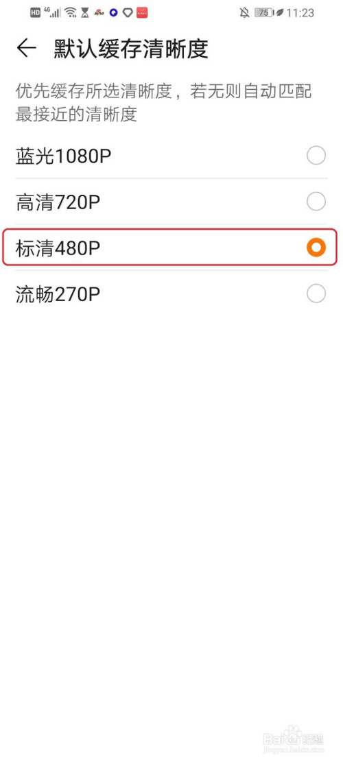 华为视频怎么设置默认缓存视频的清晰度