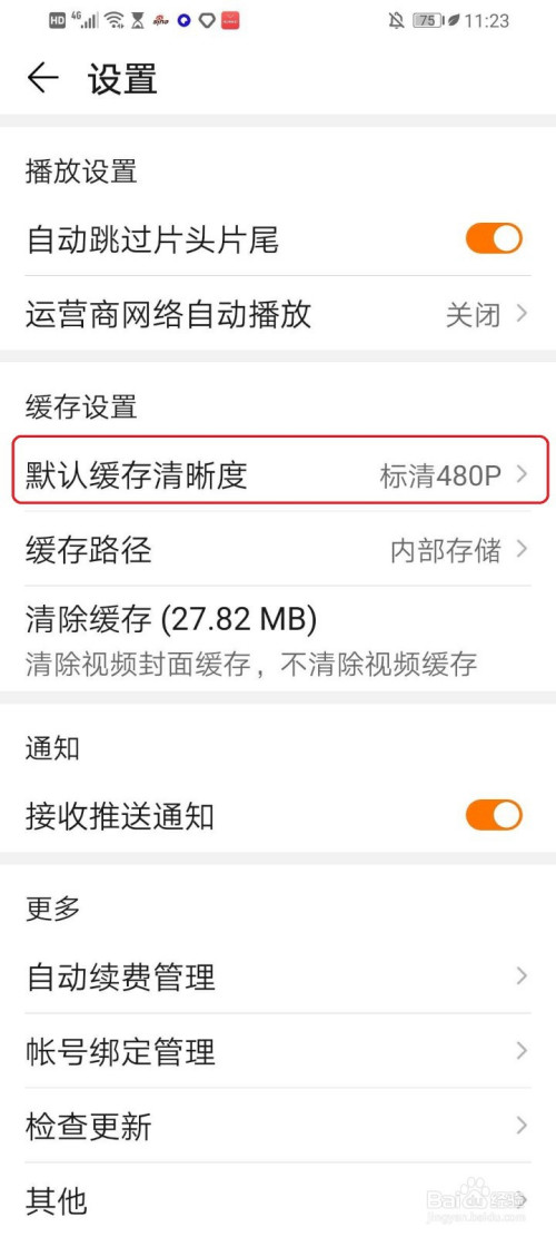 华为视频怎么设置默认缓存视频的清晰度