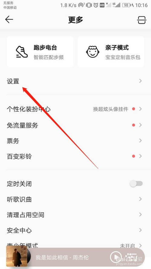 QQ音乐怎么设置wifi下自动播放视频