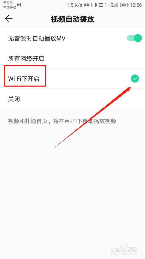 QQ音乐怎么设置wifi下自动播放视频