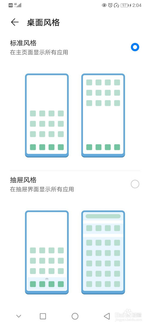 华为手机怎么更换桌面风格