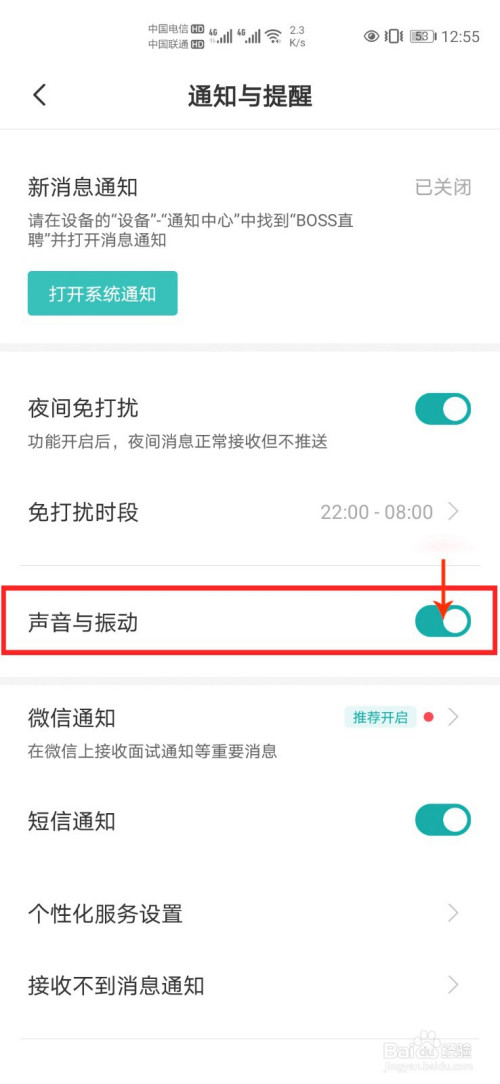 Boss直聘如何关掉消息提醒声音和振动