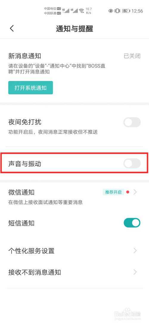 Boss直聘如何关掉消息提醒声音和振动