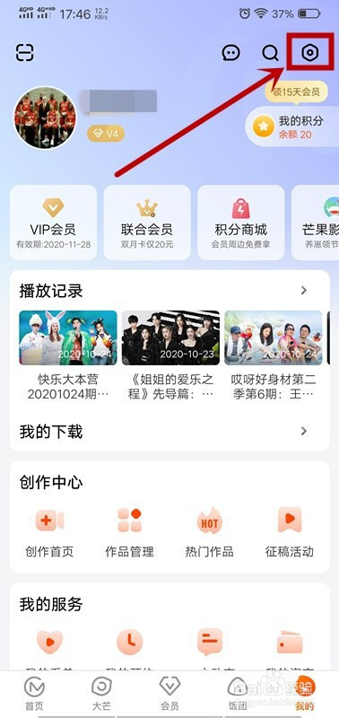 芒果TV如何设置登录设备管理