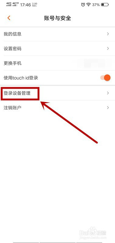 芒果TV如何设置登录设备管理