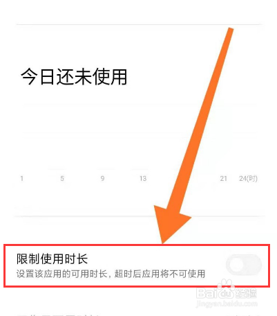 vivo如何限制应用使用时间
