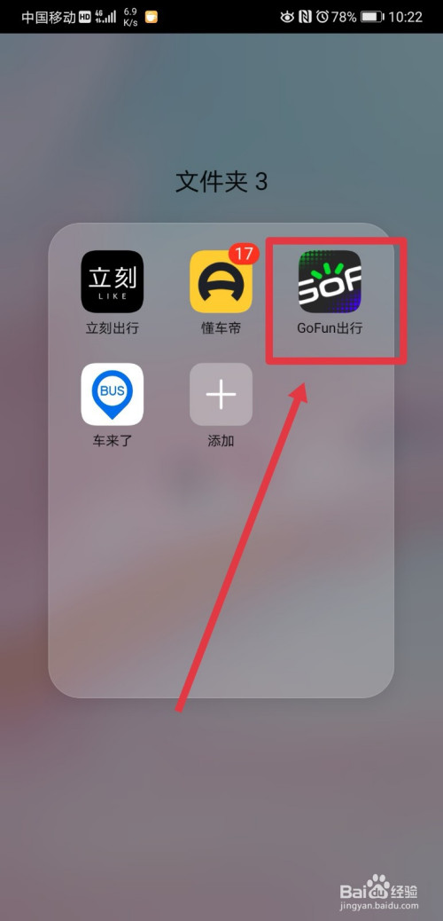 gofun出行怎么申请报销发票