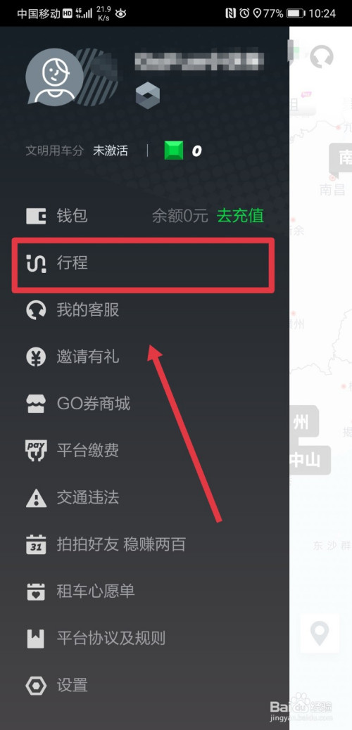 gofun出行怎么申请报销发票