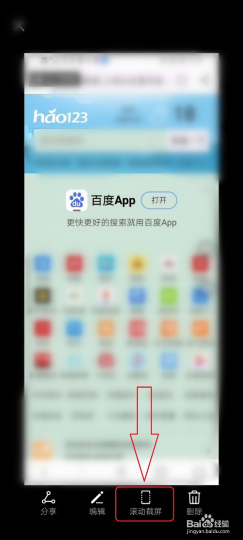 华为手机怎么滚动截取长图