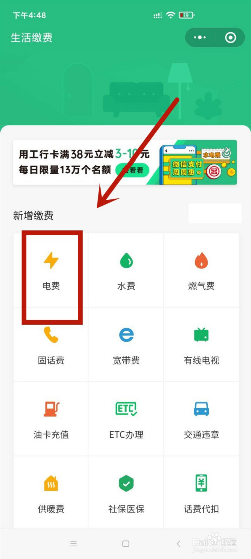 微信怎么缴纳电费