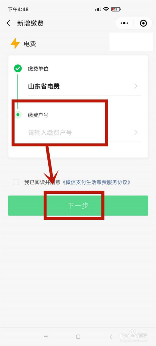 微信怎么缴纳电费