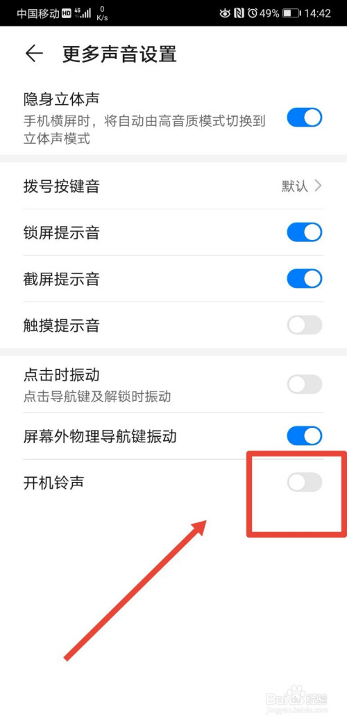 华为手机如何关掉开机铃声