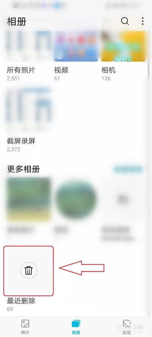 华为手机怎么清空回收站的照片和视频