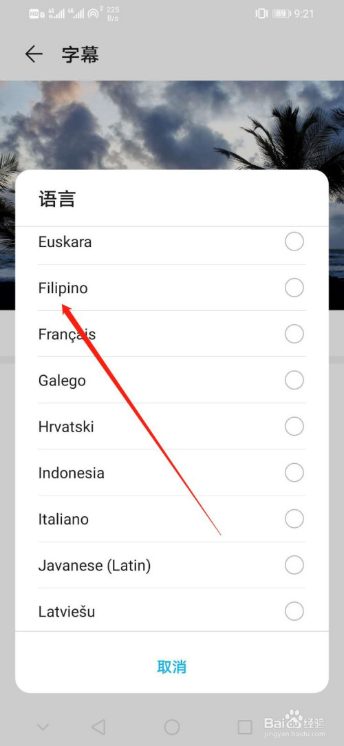 华为手机如何设置字幕语言为Filipino