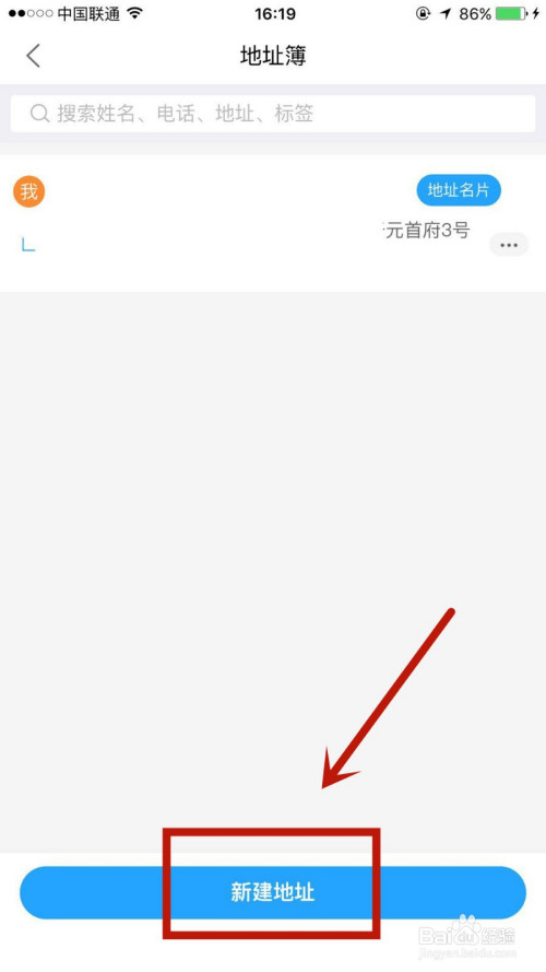 菜鸟裹裹中怎么新建联系人地址