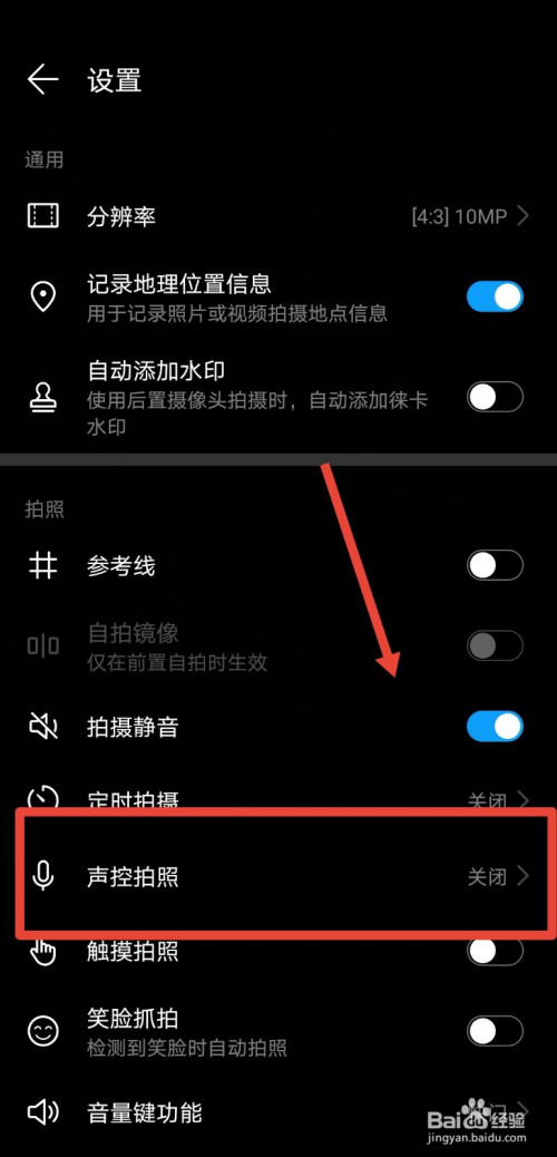 华为手机如何使用声控进行拍照