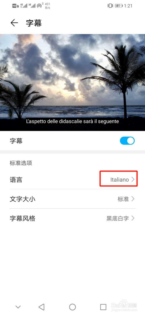 华为手机如何设置字幕语言为Italiano