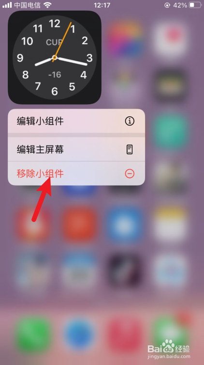 ios14小组件如何删除