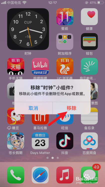 ios14小组件如何删除